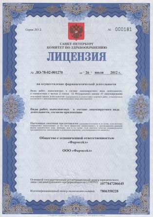 Лицензия на осуществление фармацевтической деятельности в Константиновке