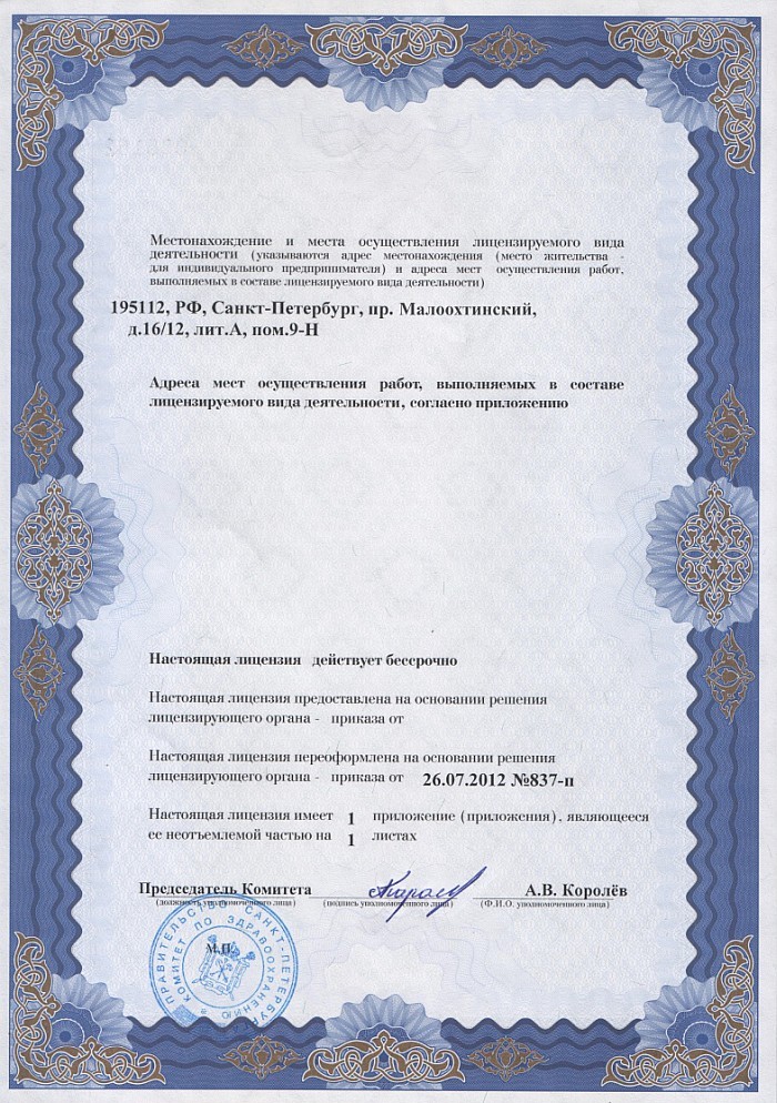 Лицензия на осуществление фармацевтической деятельности в Константиновке
